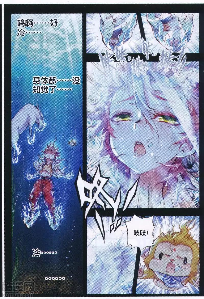《完美世界PERFECTWORLD》第34话 败家子 第7页