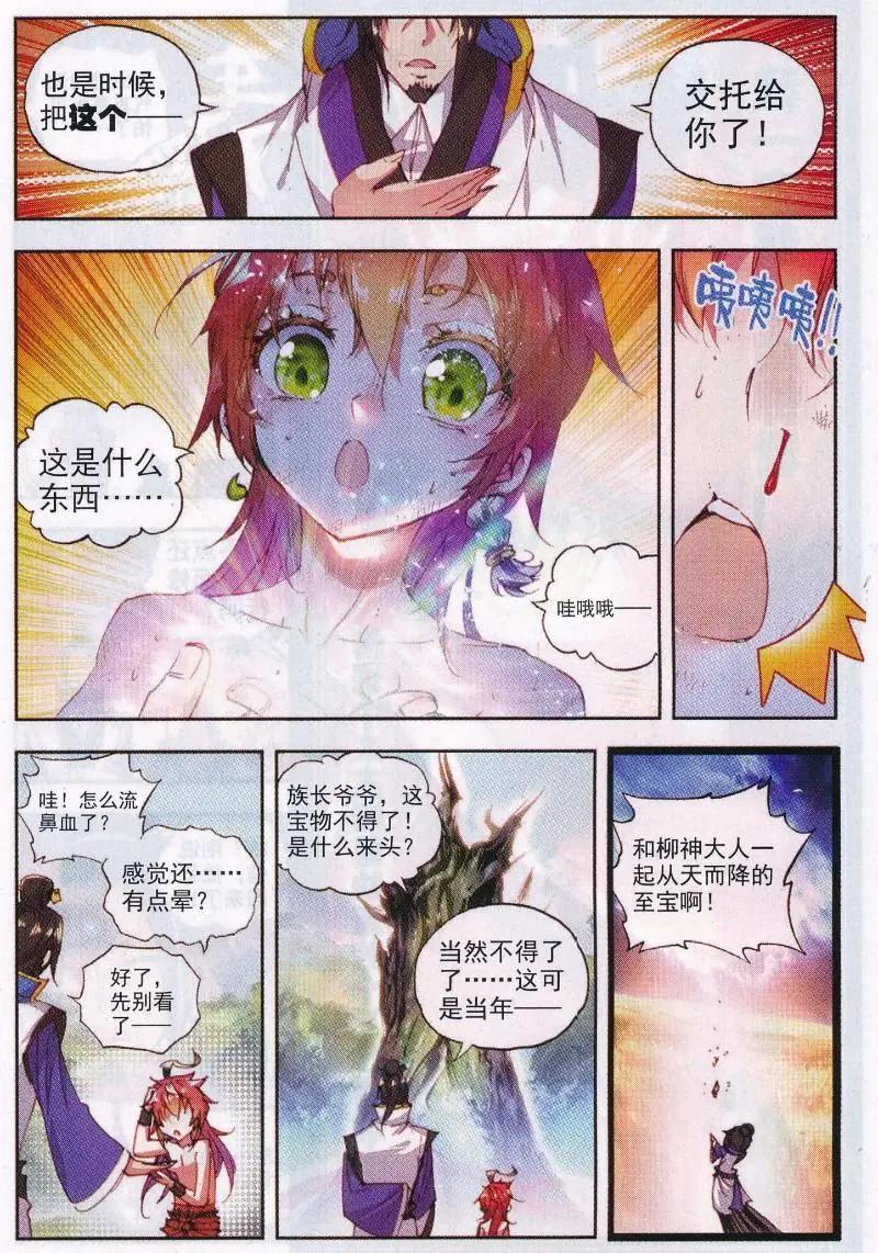 《完美世界PERFECTWORLD》第32话 独角兽小白 第10页