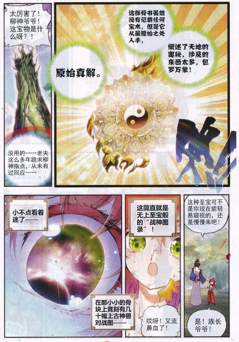 《完美世界PERFECTWORLD》第32话 独角兽小白 第11页