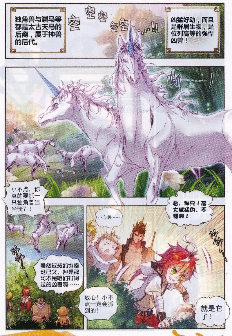《完美世界PERFECTWORLD》第32话 独角兽小白 第12页