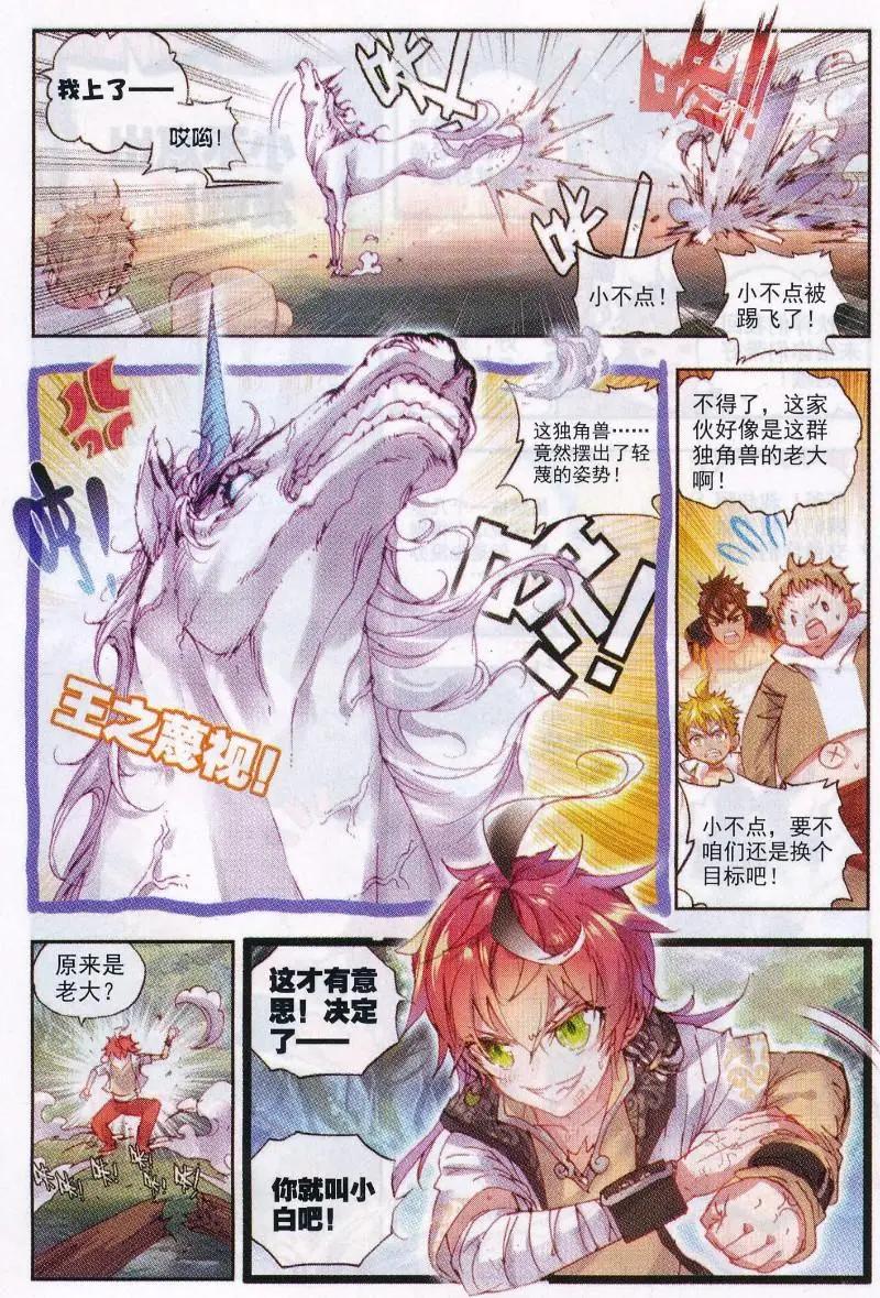 《完美世界PERFECTWORLD》第32话 独角兽小白 第13页