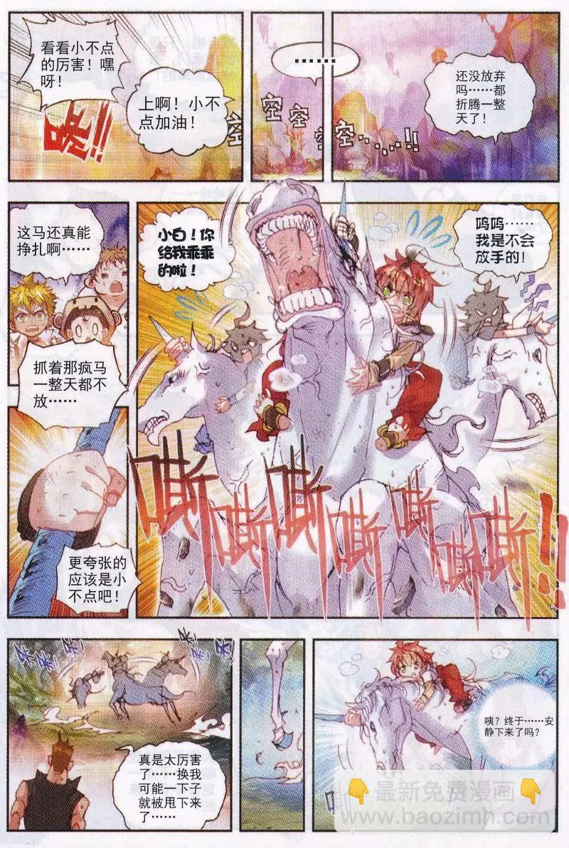 《完美世界PERFECTWORLD》第32话 独角兽小白 第14页