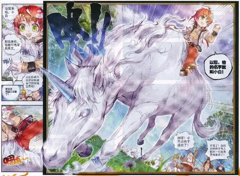 《完美世界PERFECTWORLD》第32话 独角兽小白 第15页