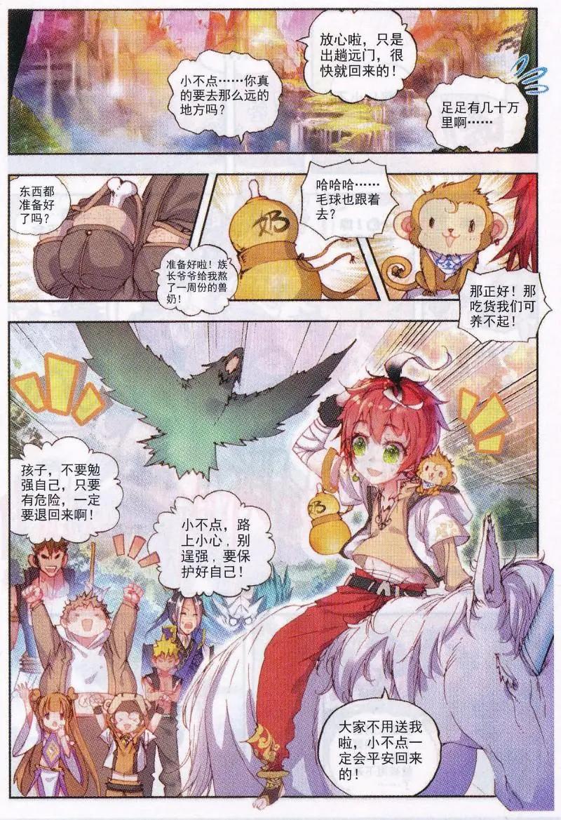 《完美世界PERFECTWORLD》第32话 独角兽小白 第16页