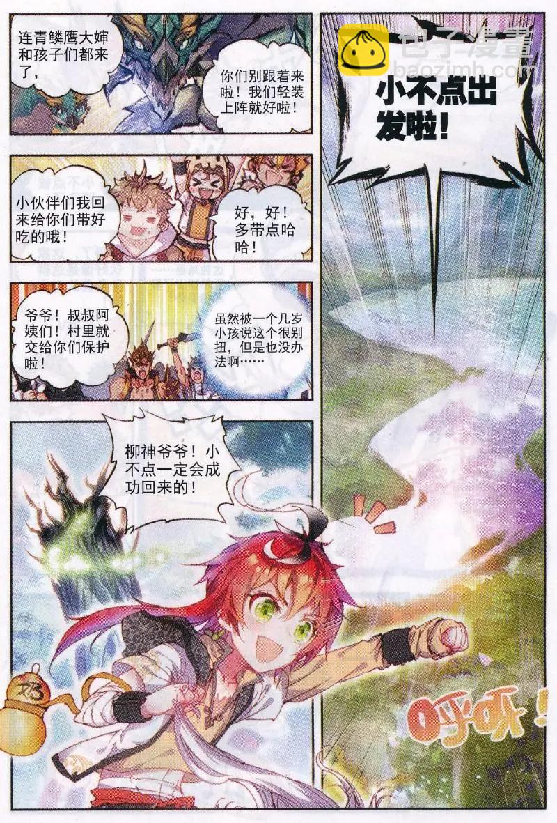《完美世界PERFECTWORLD》第32话 独角兽小白 第17页