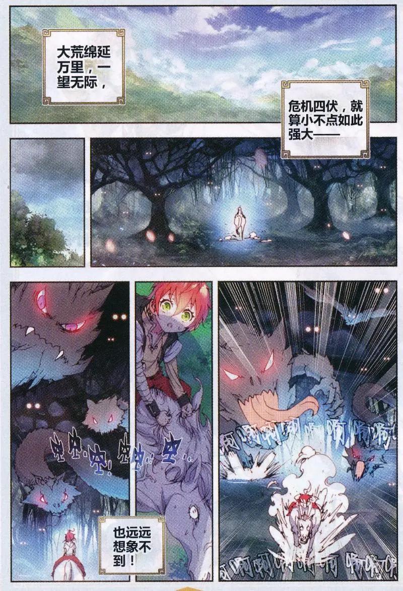 《完美世界PERFECTWORLD》第32话 独角兽小白 第18页