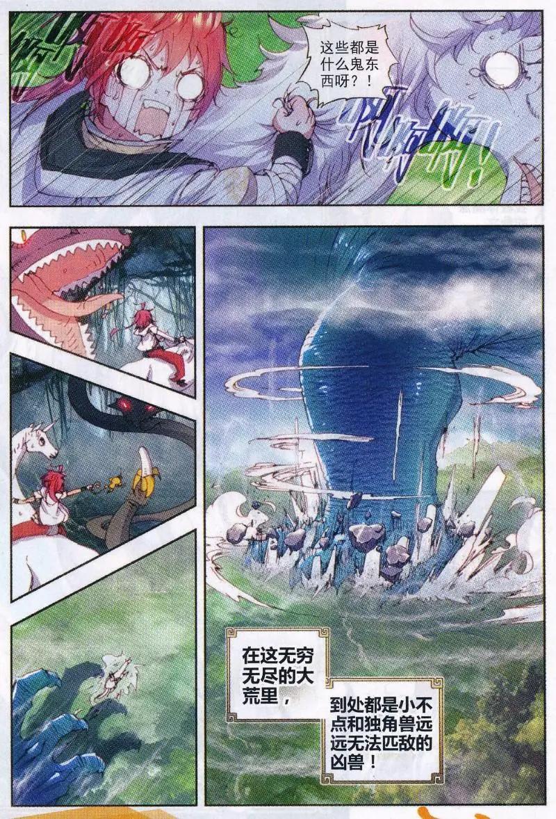 《完美世界PERFECTWORLD》第32话 独角兽小白 第19页