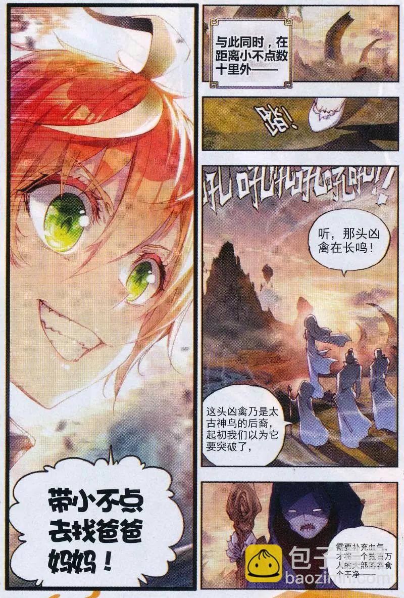 《完美世界PERFECTWORLD》第32话 独角兽小白 第21页