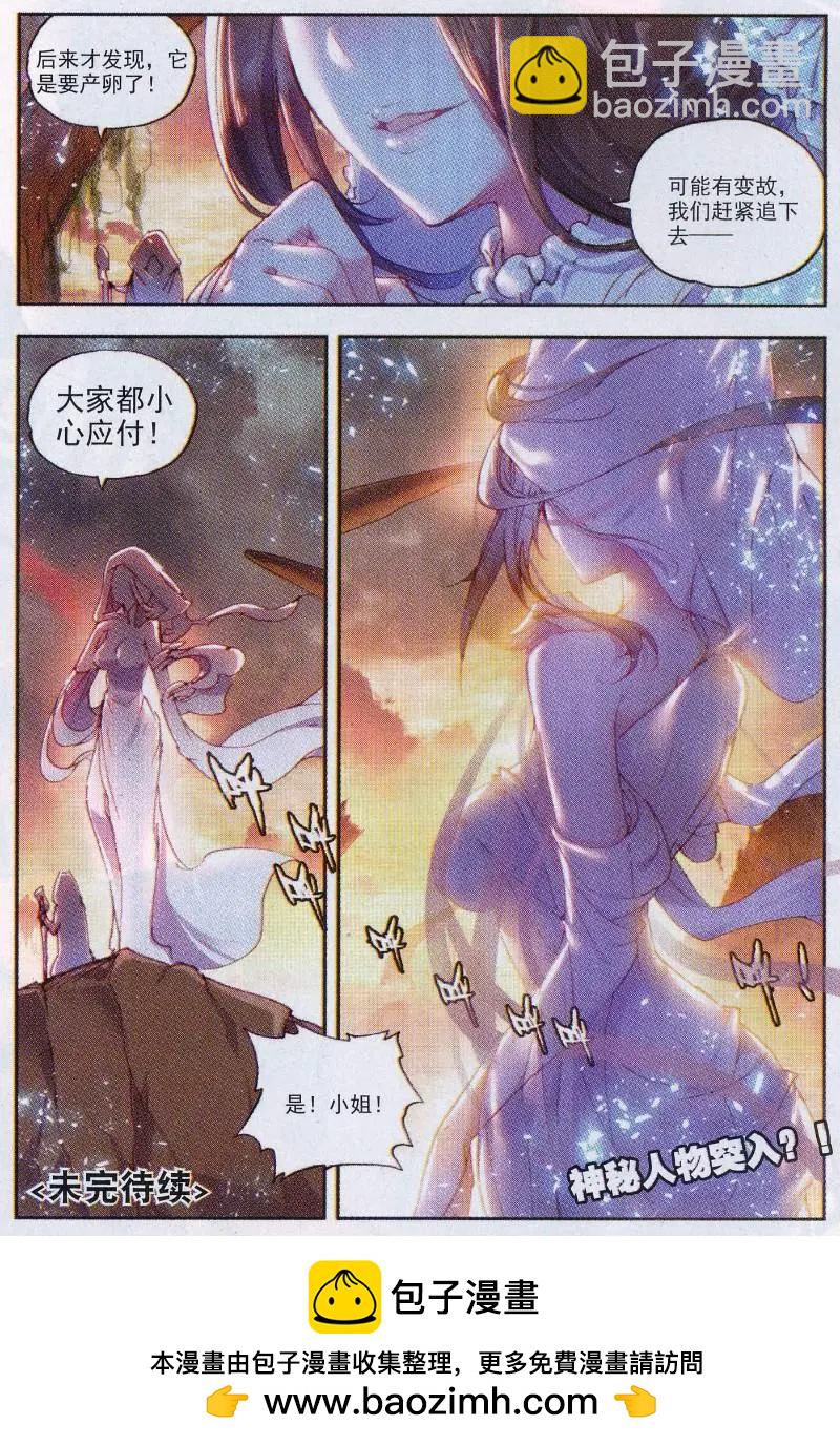 《完美世界PERFECTWORLD》第32话 独角兽小白 第22页