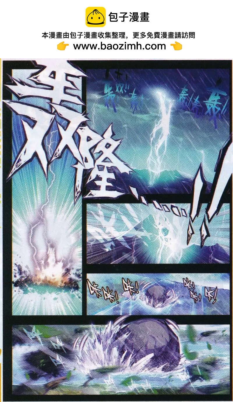 《完美世界PERFECTWORLD》第32话 独角兽小白 第2页