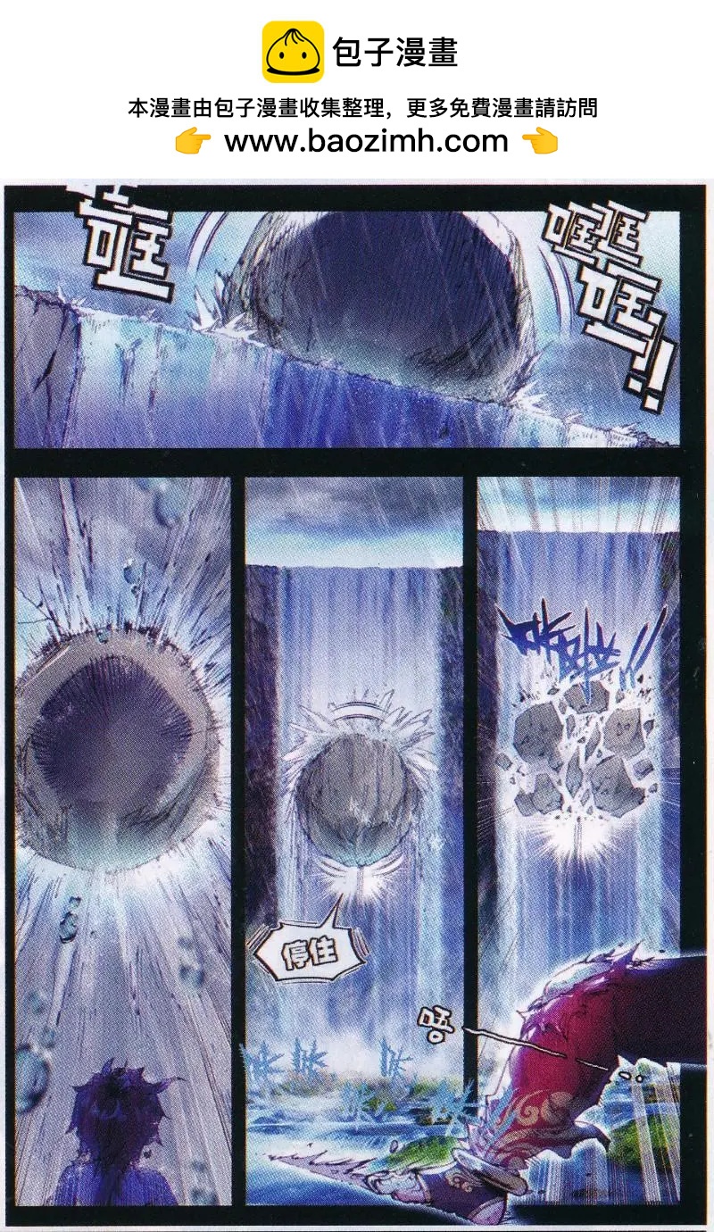 《完美世界PERFECTWORLD》第32话 独角兽小白 第3页