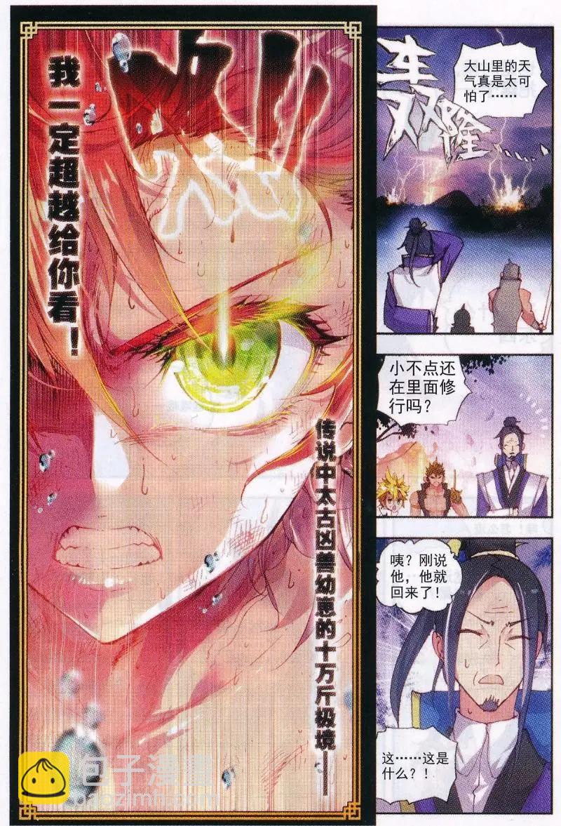 《完美世界PERFECTWORLD》第32话 独角兽小白 第5页