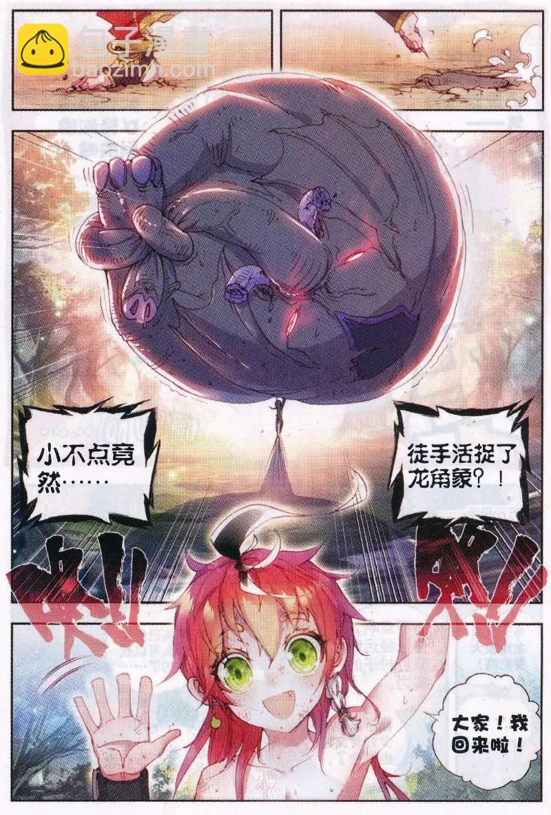 《完美世界PERFECTWORLD》第32话 独角兽小白 第6页
