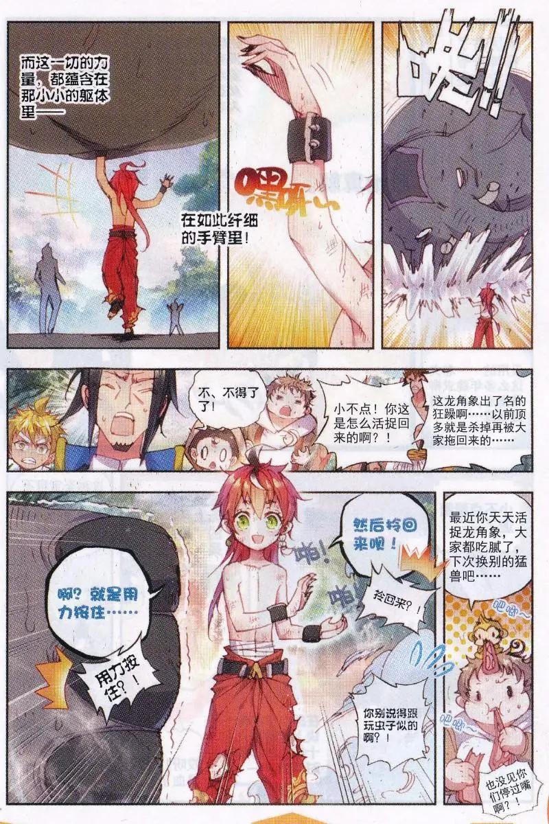 《完美世界PERFECTWORLD》第32话 独角兽小白 第8页