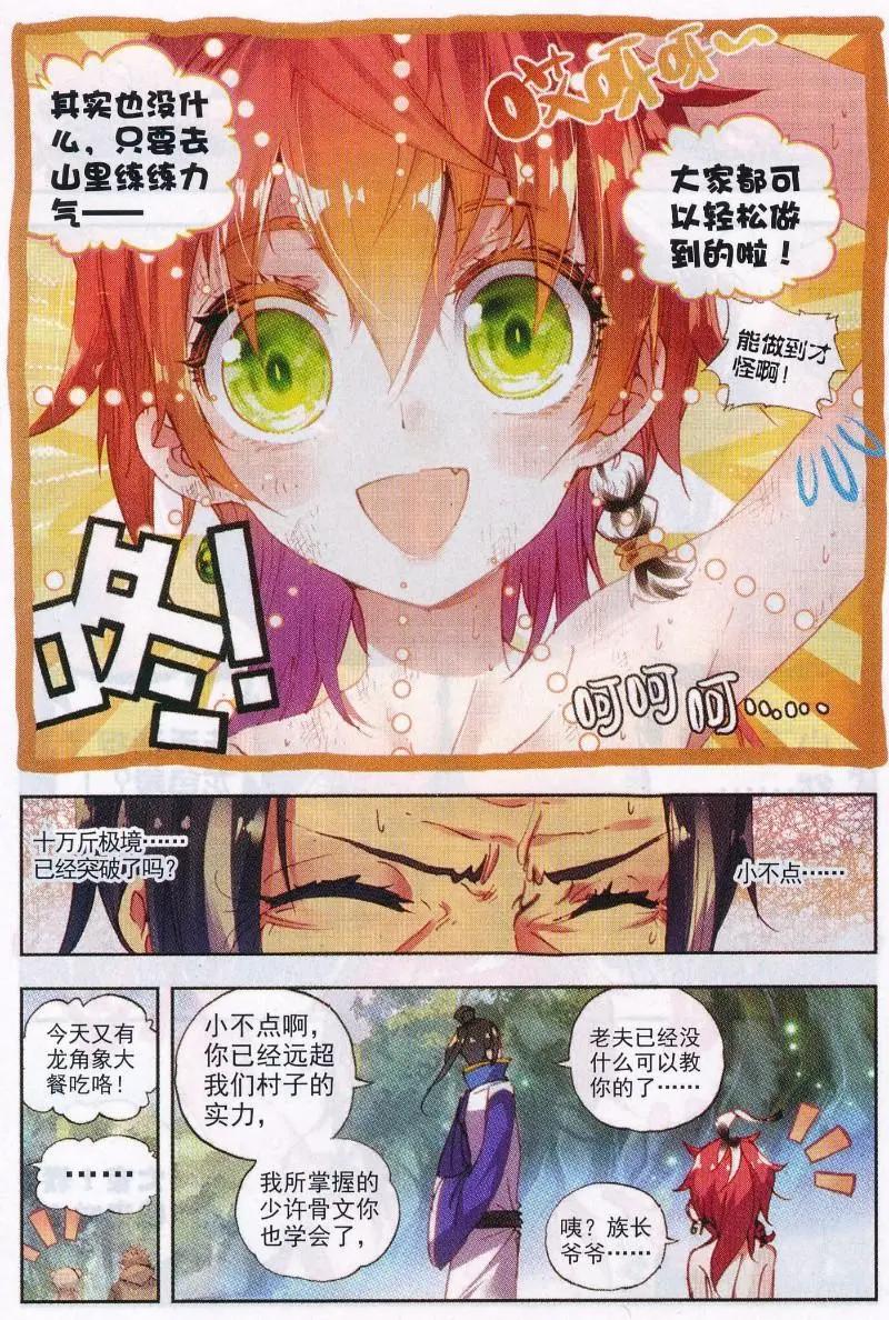《完美世界PERFECTWORLD》第32话 独角兽小白 第9页