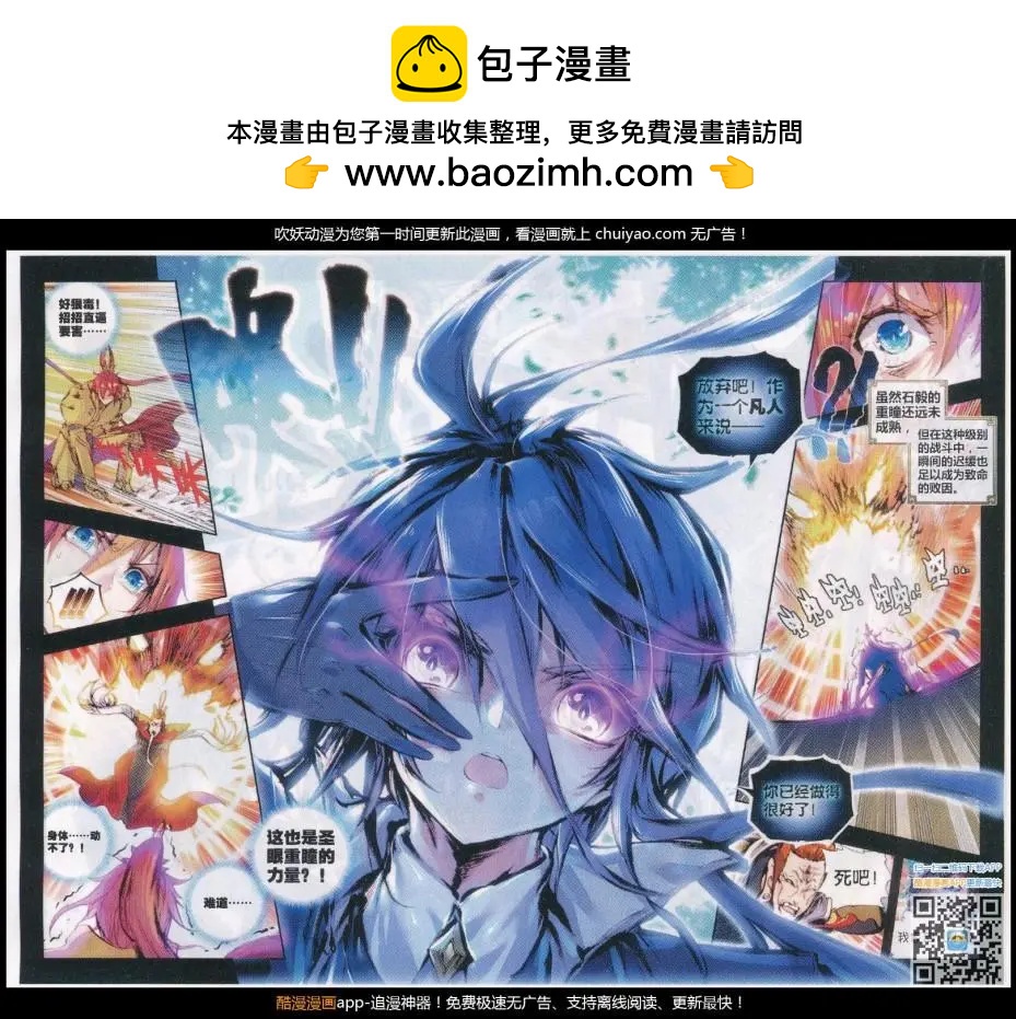 《完美世界PERFECTWORLD》第30话 石子陵 第10页