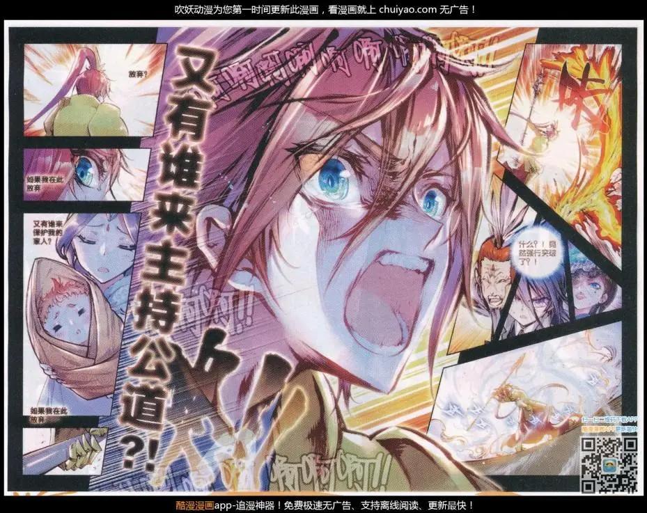 《完美世界PERFECTWORLD》第30话 石子陵 第11页