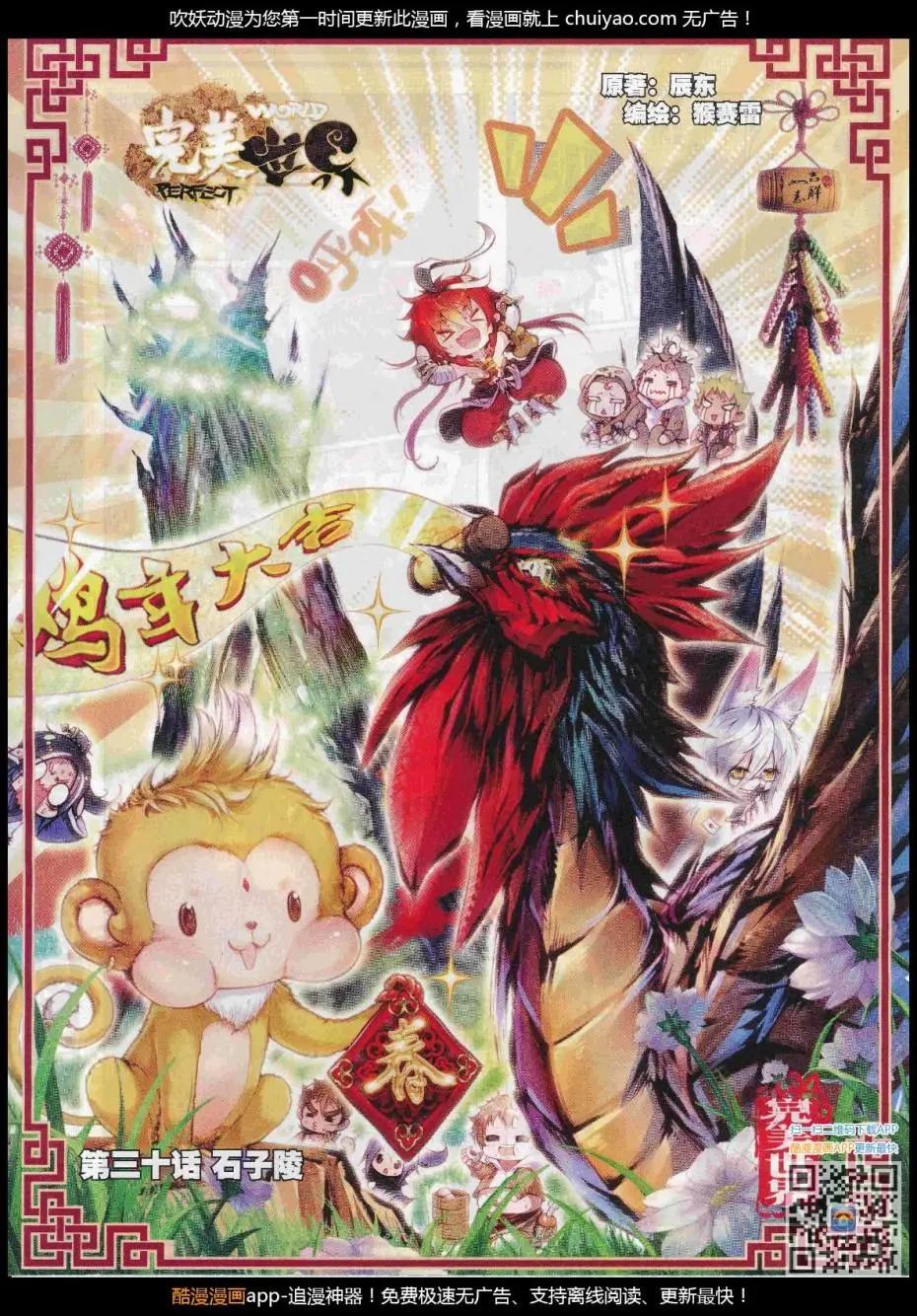 《完美世界PERFECTWORLD》第30话 石子陵 第1页
