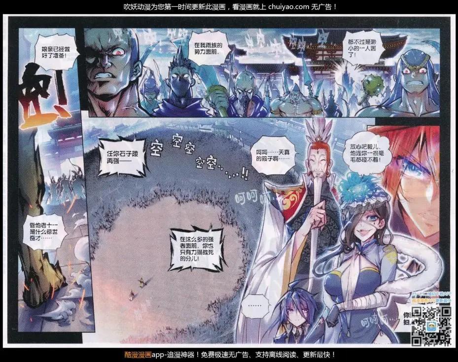 《完美世界PERFECTWORLD》第30话 石子陵 第4页