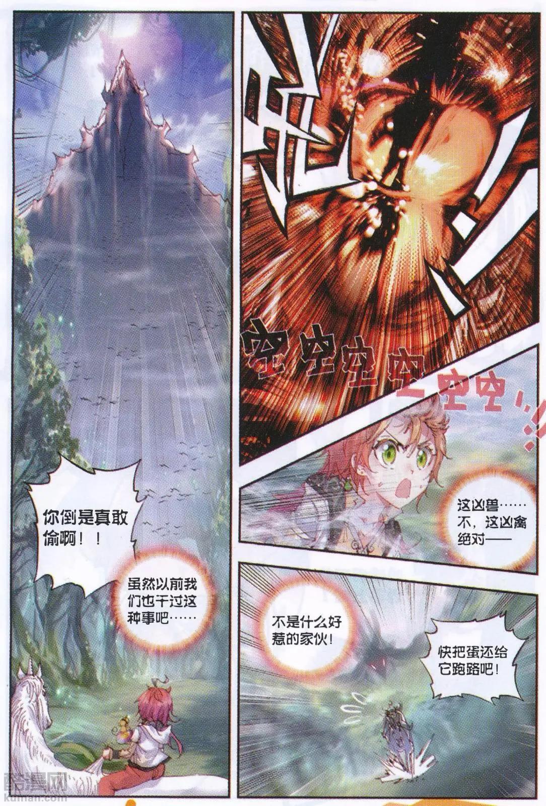 《完美世界PERFECTWORLD》第33话 大荒血路行 第11页