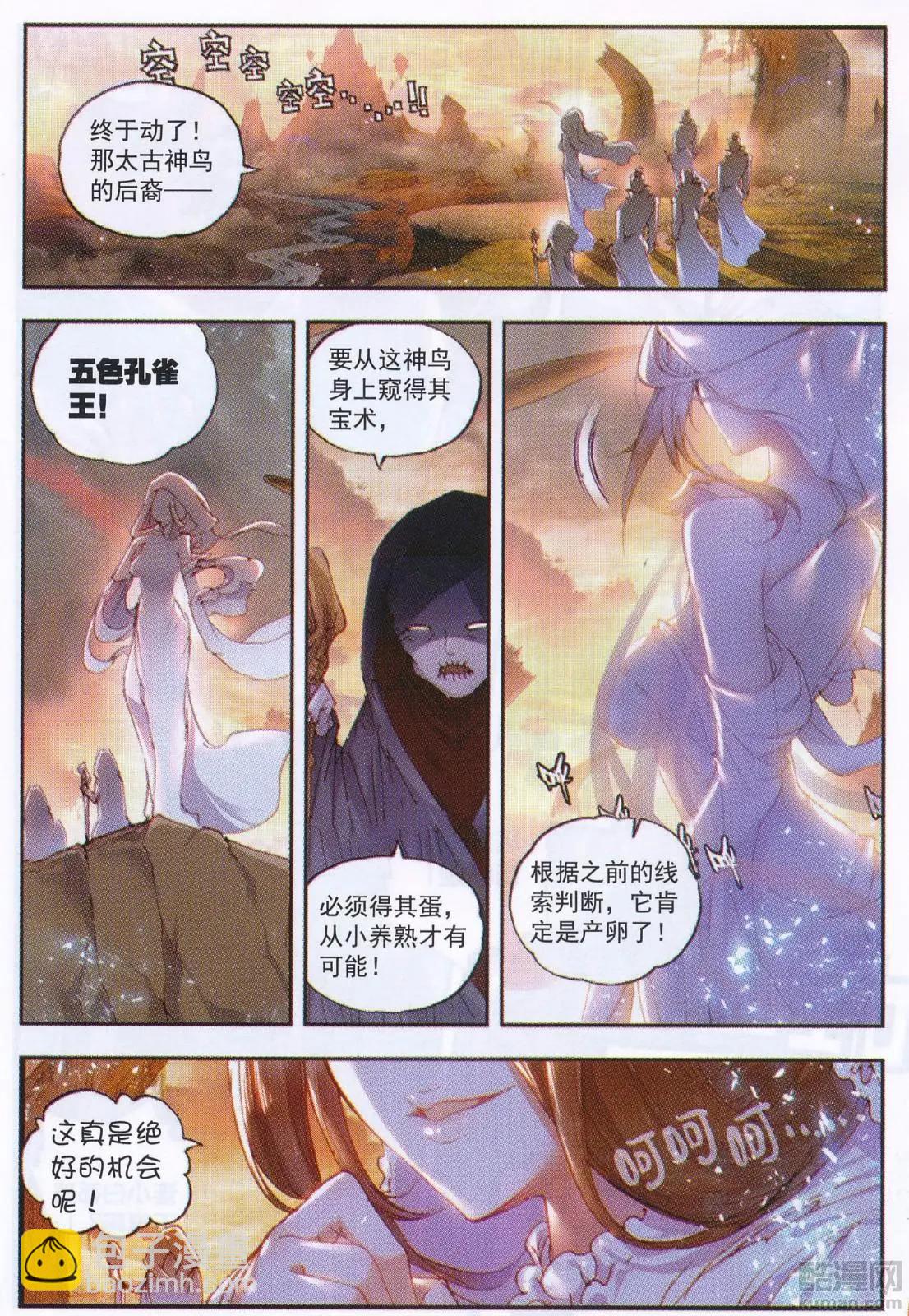 《完美世界PERFECTWORLD》第33话 大荒血路行 第12页