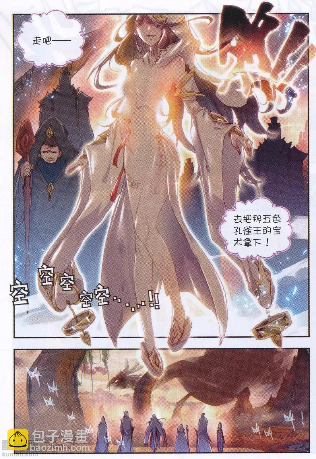 《完美世界PERFECTWORLD》第33话 大荒血路行 第13页