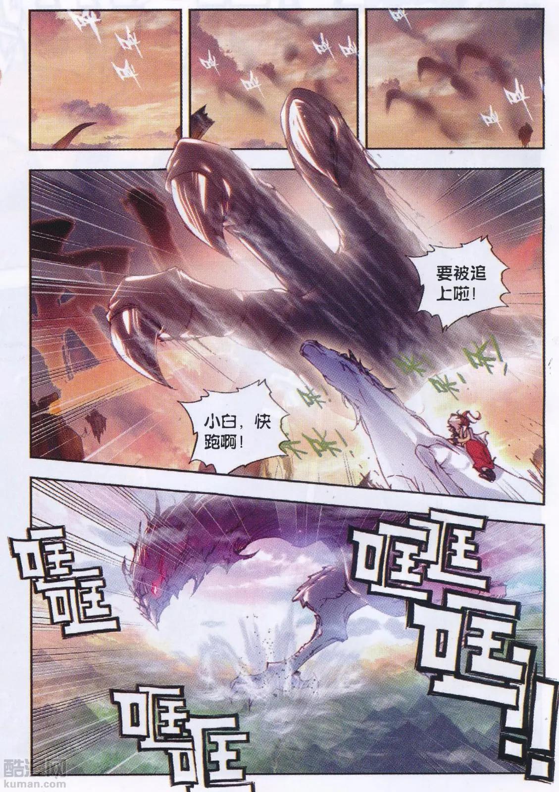 《完美世界PERFECTWORLD》第33话 大荒血路行 第14页