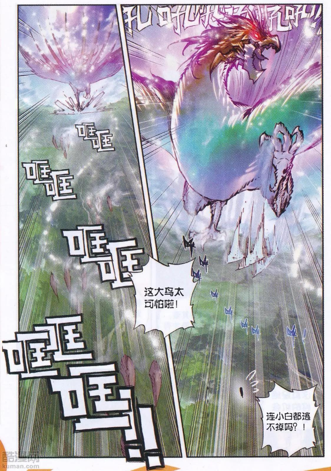 《完美世界PERFECTWORLD》第33话 大荒血路行 第15页