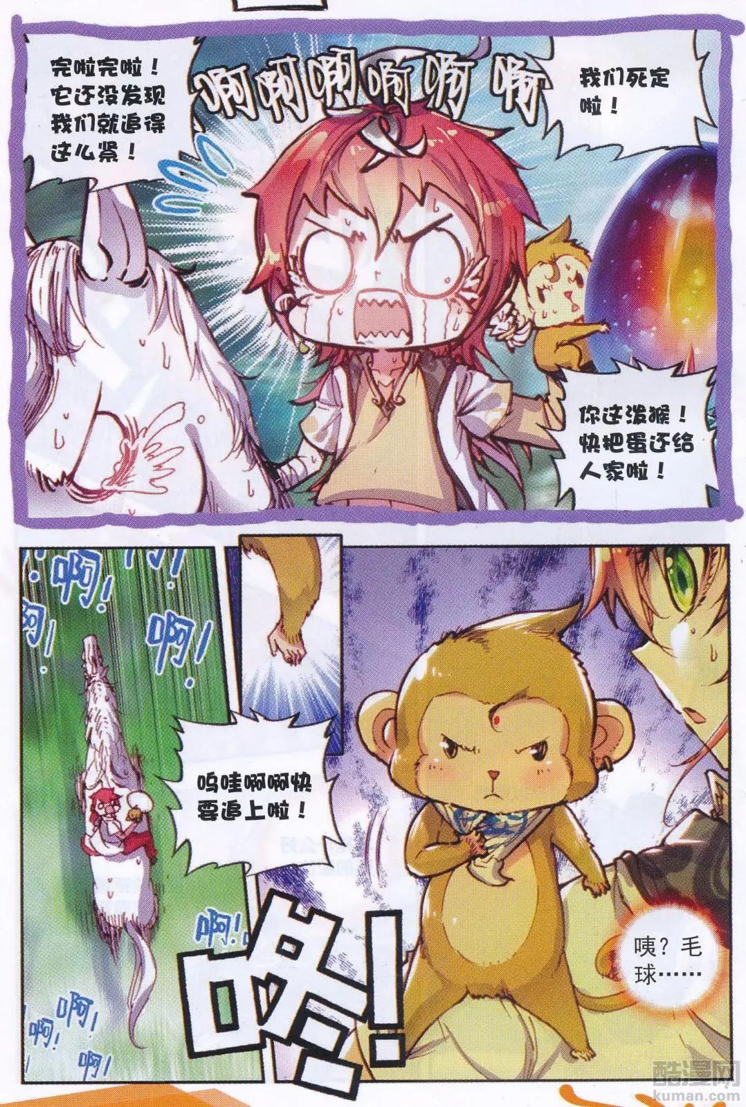 《完美世界PERFECTWORLD》第33话 大荒血路行 第16页