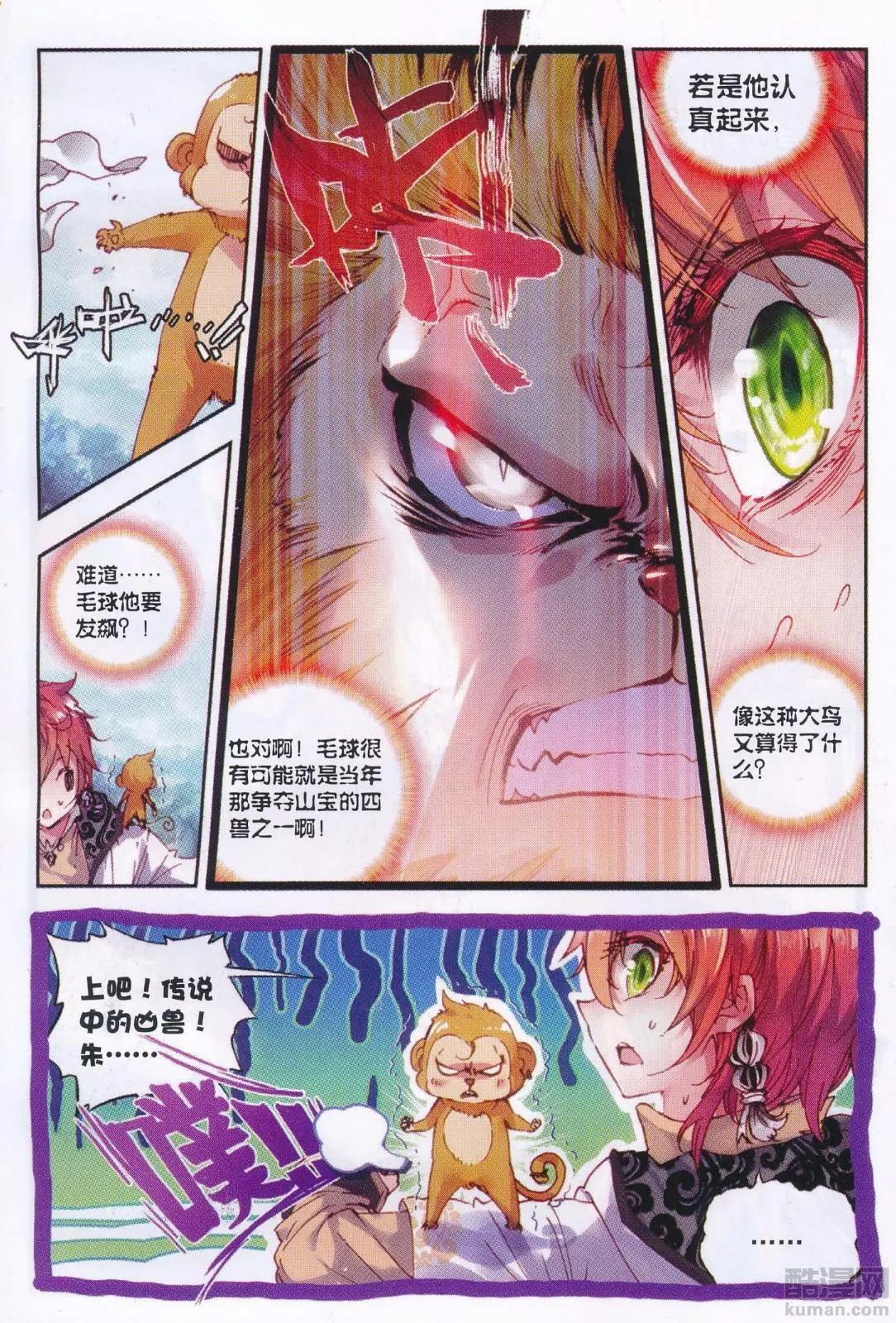 《完美世界PERFECTWORLD》第33话 大荒血路行 第17页