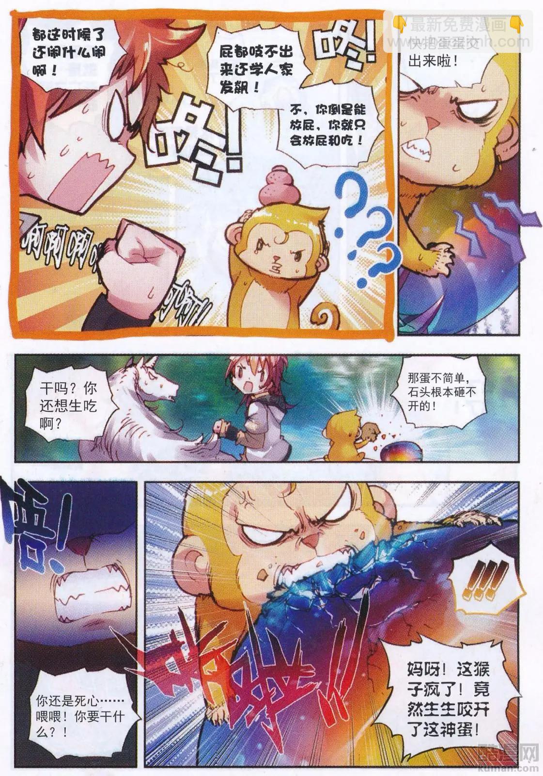 《完美世界PERFECTWORLD》第33话 大荒血路行 第18页