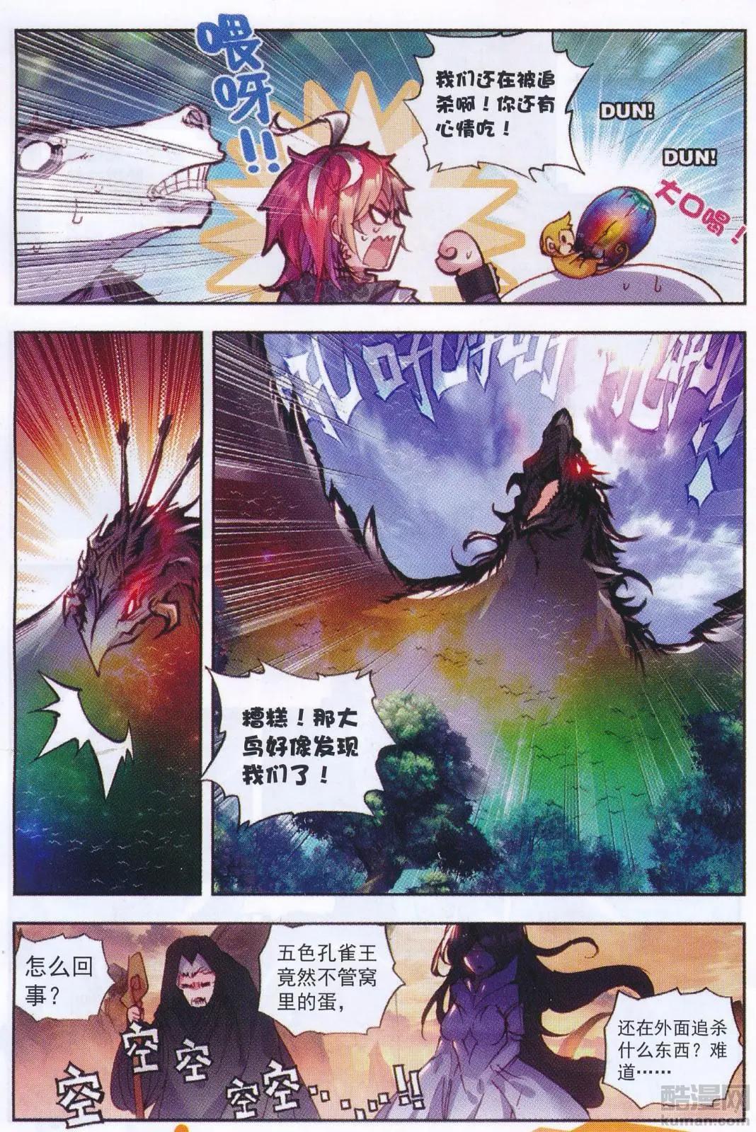《完美世界PERFECTWORLD》第33话 大荒血路行 第19页