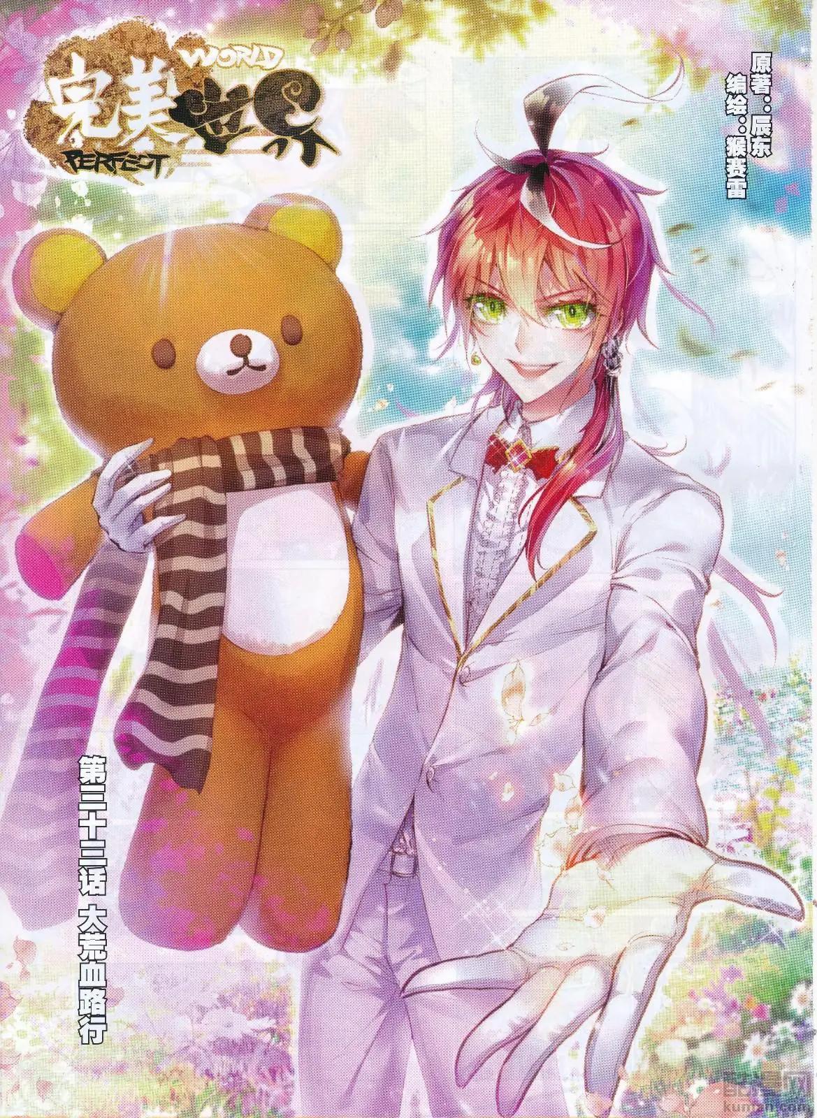 《完美世界PERFECTWORLD》第33话 大荒血路行 第1页
