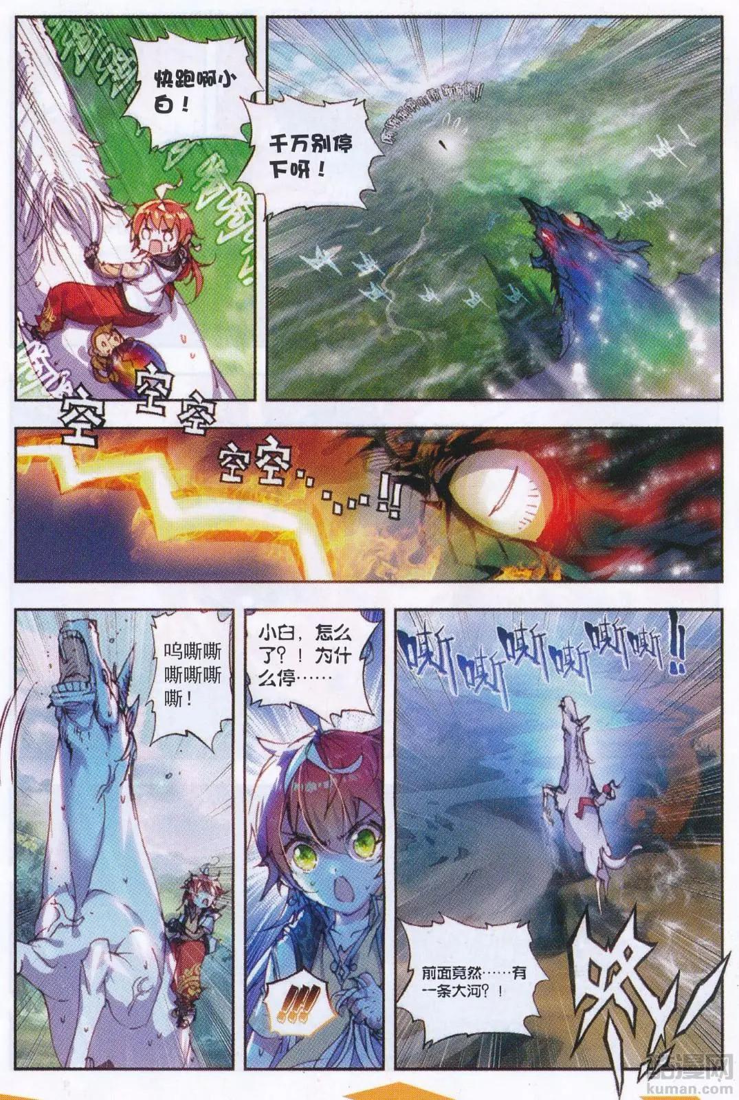 《完美世界PERFECTWORLD》第33话 大荒血路行 第20页
