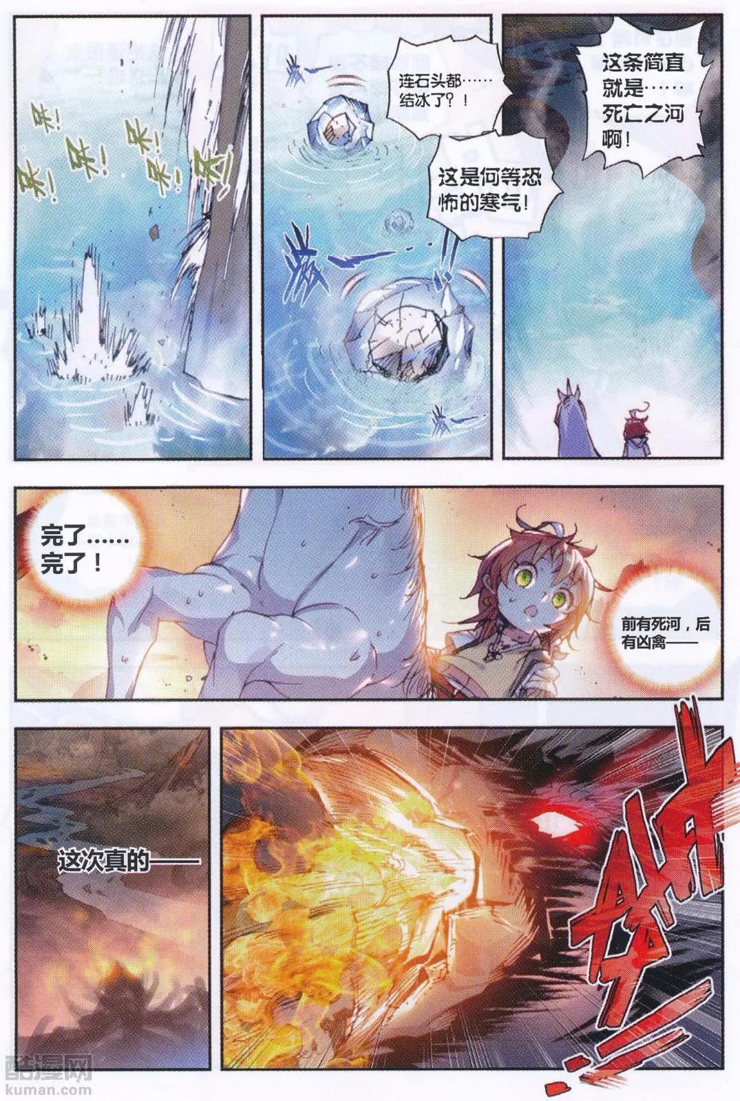 《完美世界PERFECTWORLD》第33话 大荒血路行 第21页