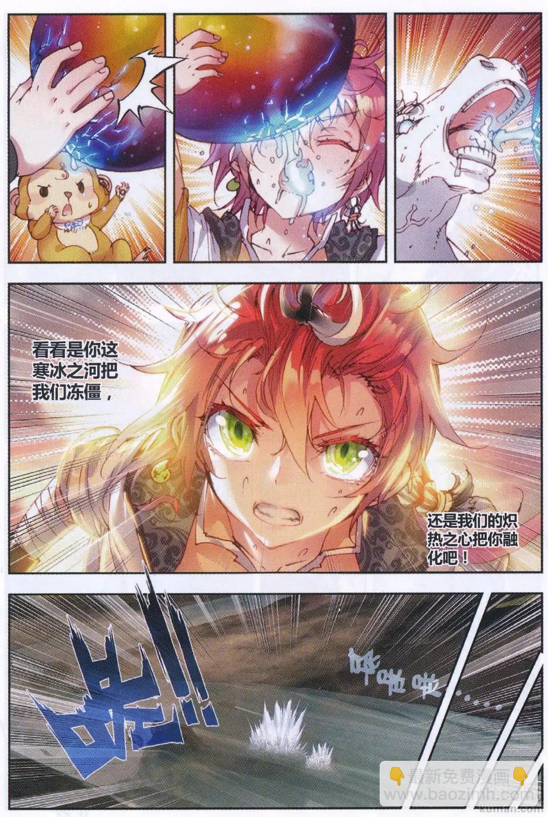 《完美世界PERFECTWORLD》第33话 大荒血路行 第23页