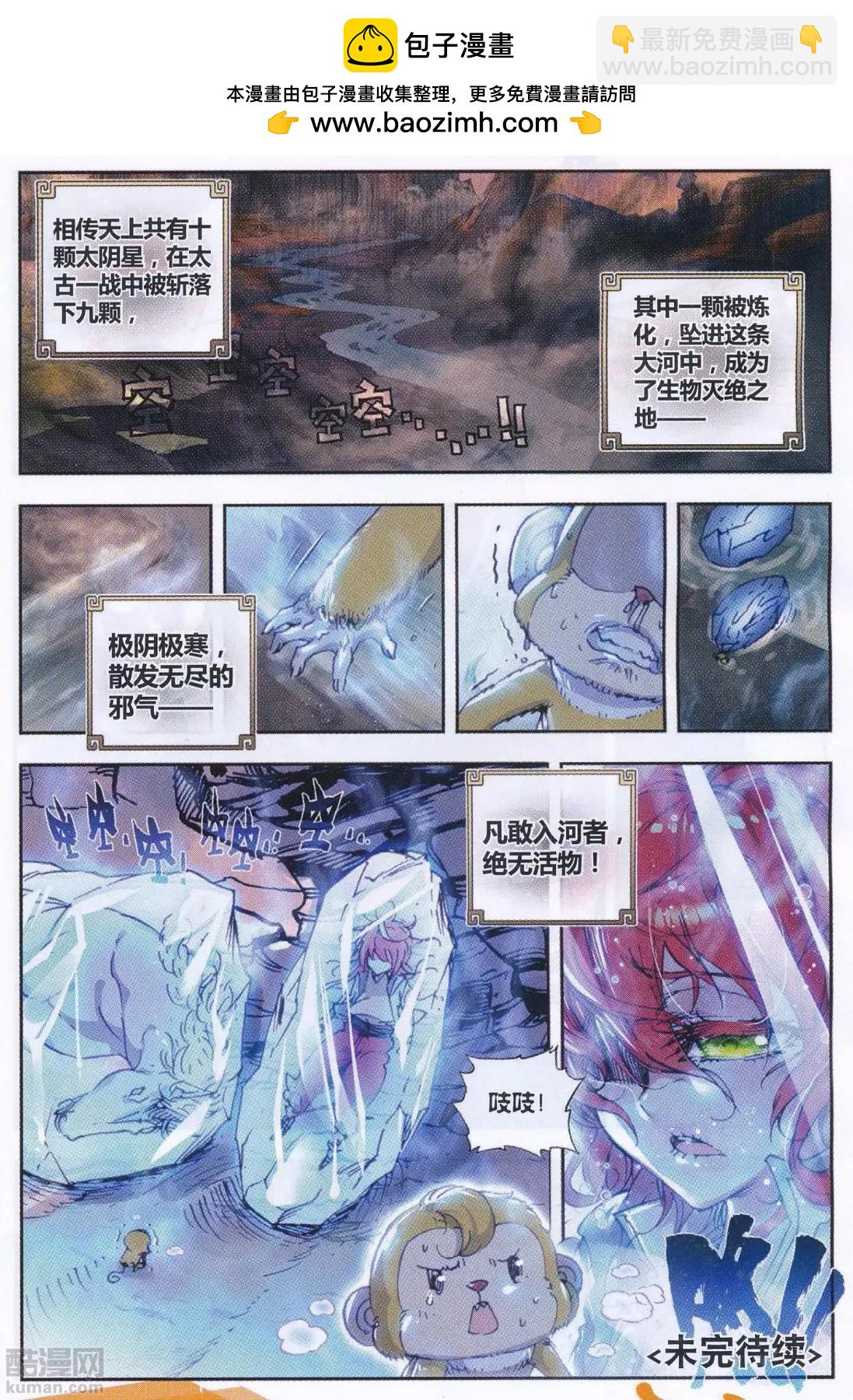 《完美世界PERFECTWORLD》第33话 大荒血路行 第24页