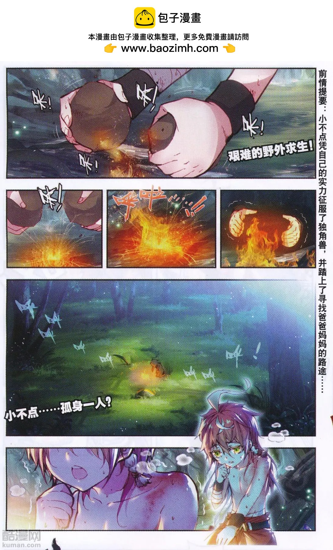 《完美世界PERFECTWORLD》第33话 大荒血路行 第2页