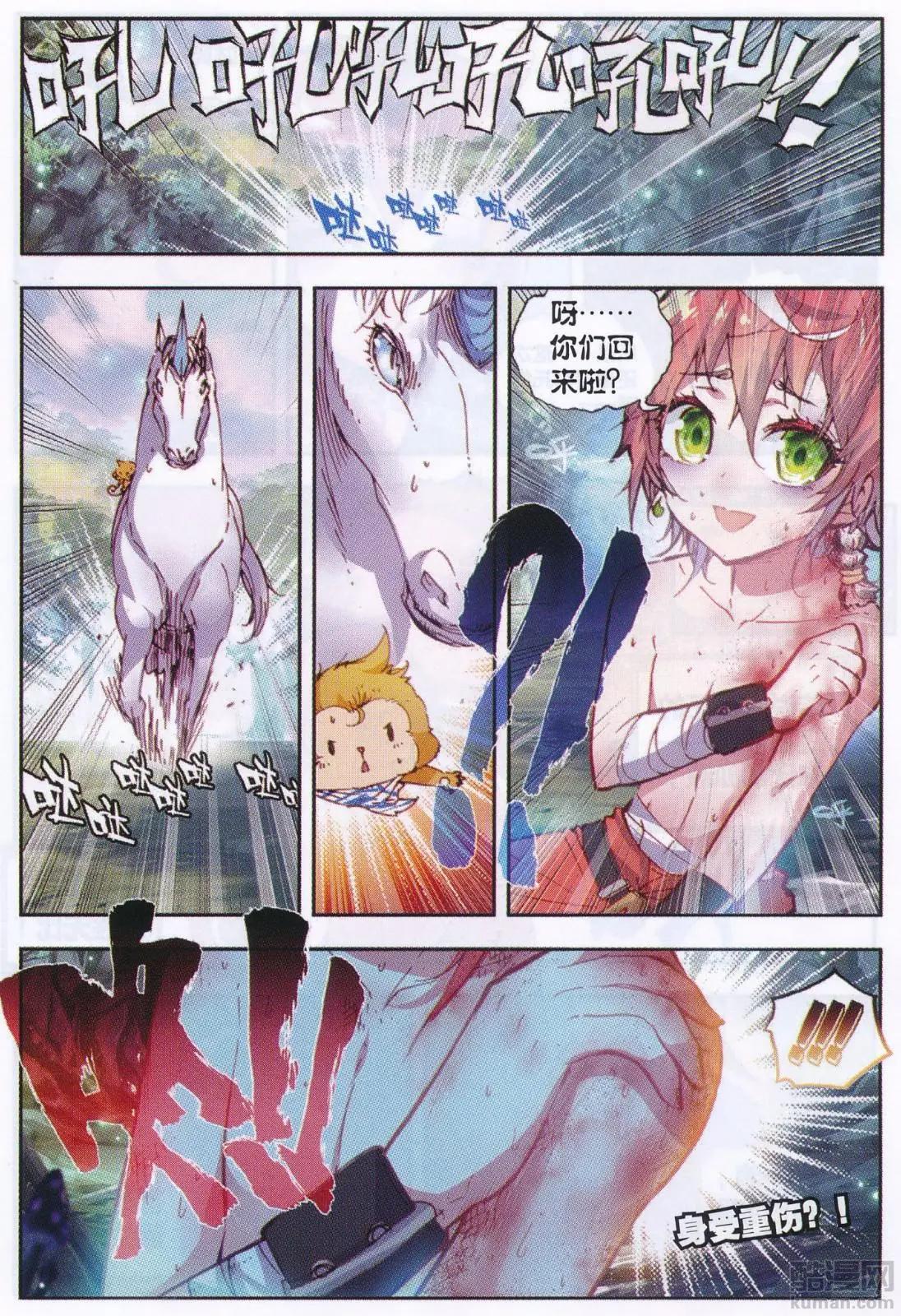 《完美世界PERFECTWORLD》第33话 大荒血路行 第3页