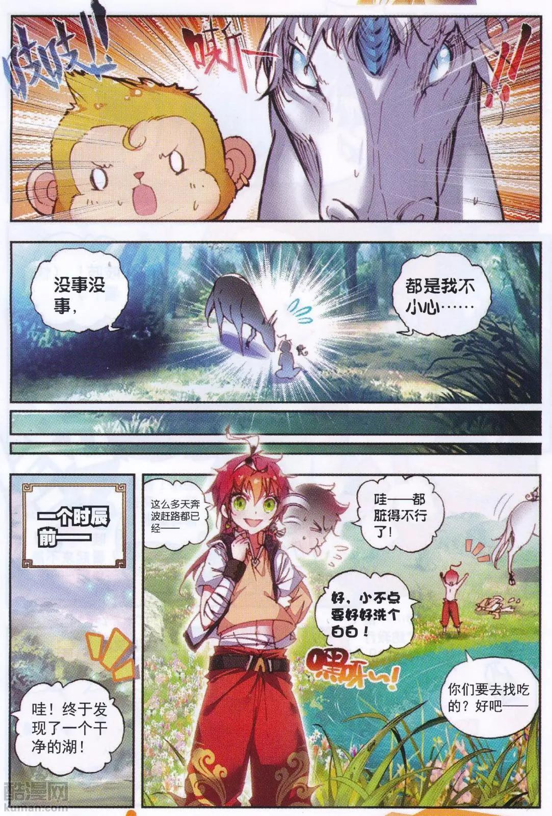 《完美世界PERFECTWORLD》第33话 大荒血路行 第4页