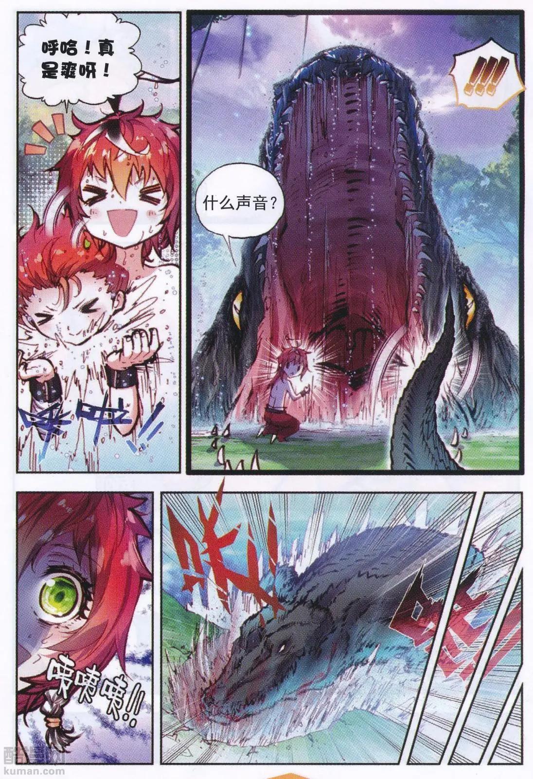 《完美世界PERFECTWORLD》第33话 大荒血路行 第5页