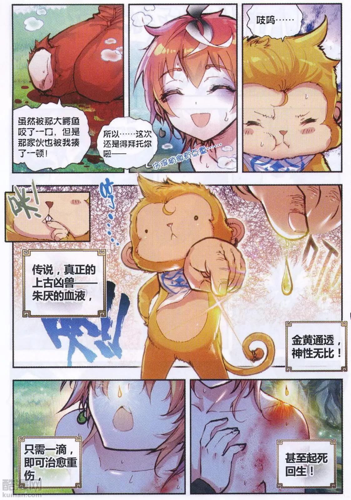 《完美世界PERFECTWORLD》第33话 大荒血路行 第6页