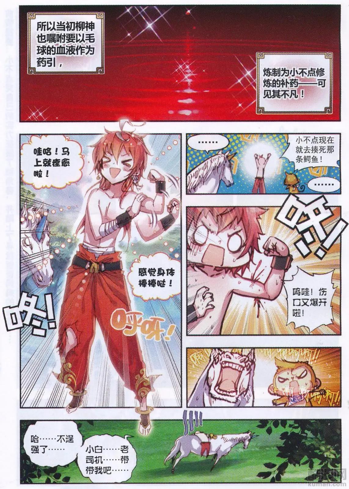 《完美世界PERFECTWORLD》第33话 大荒血路行 第7页