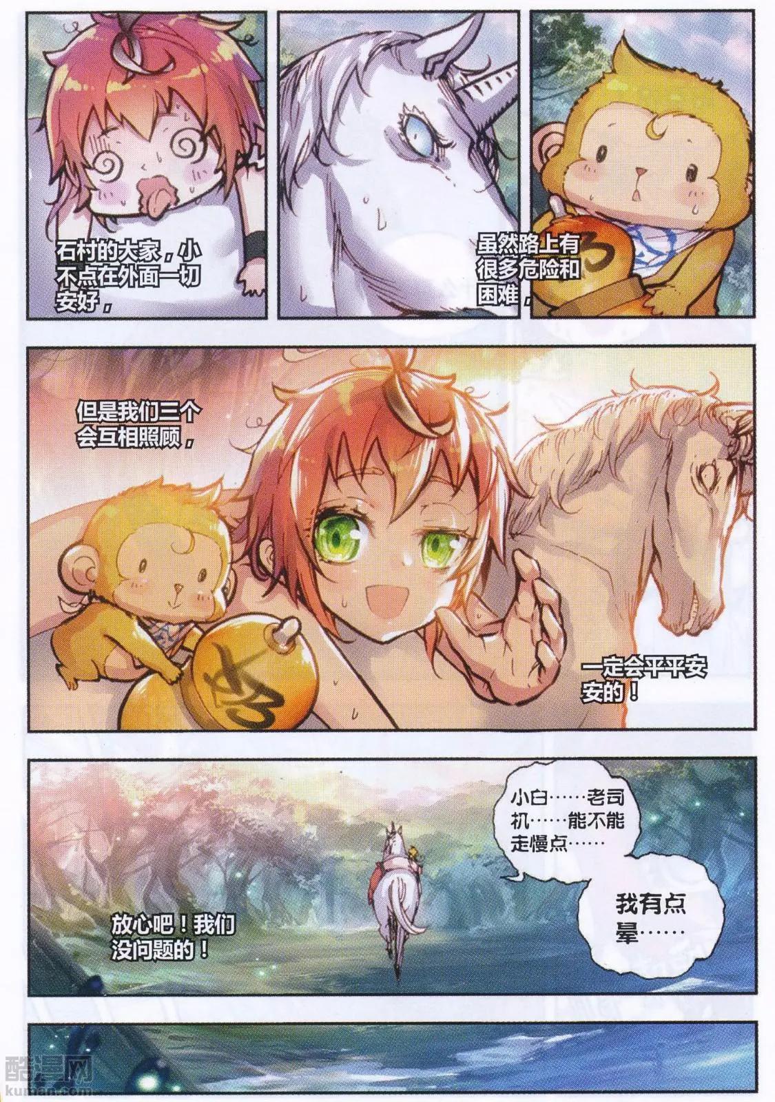 《完美世界PERFECTWORLD》第33话 大荒血路行 第8页