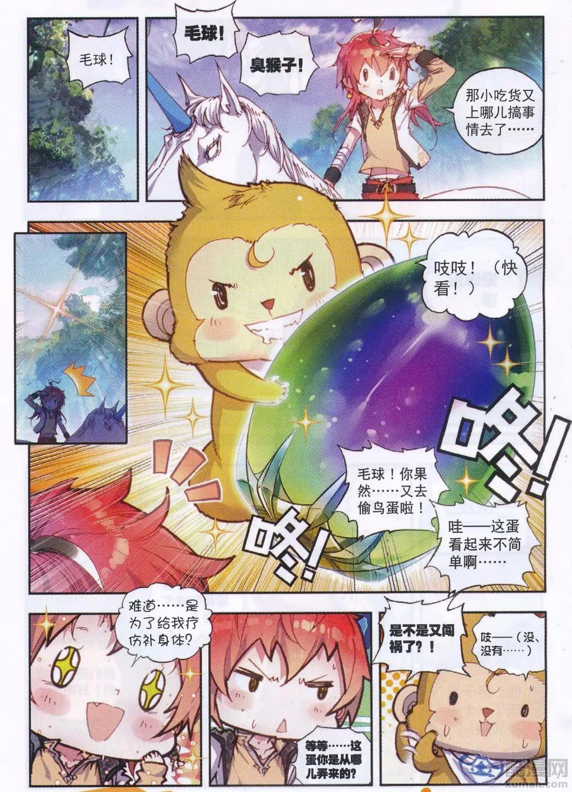 《完美世界PERFECTWORLD》第33话 大荒血路行 第9页