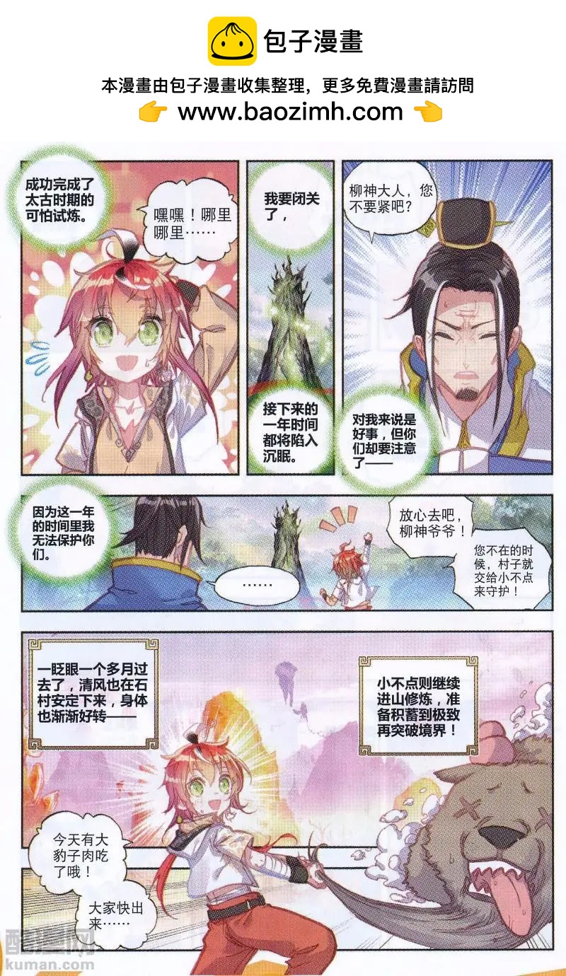 《完美世界PERFECTWORLD》第38话 回家了！ 第10页