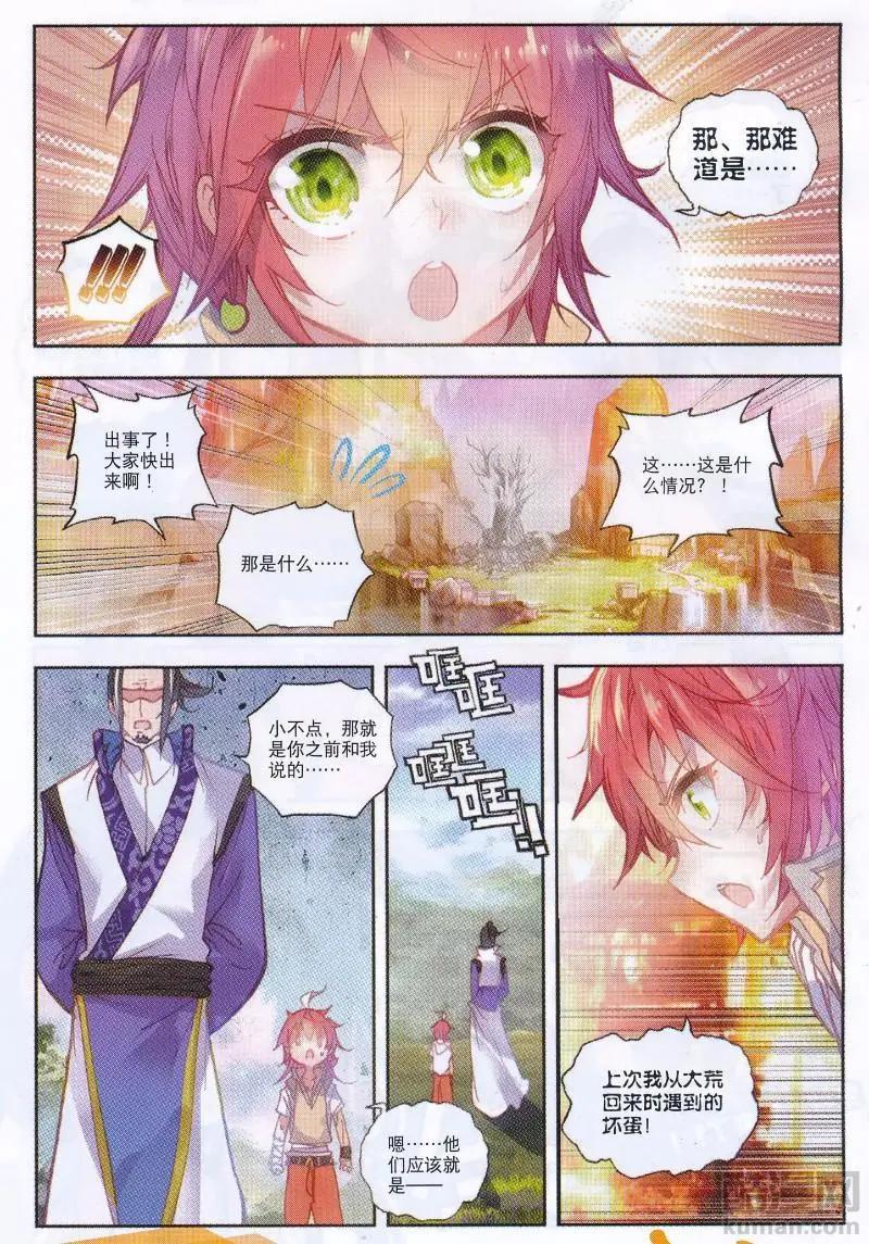 《完美世界PERFECTWORLD》第38话 回家了！ 第11页