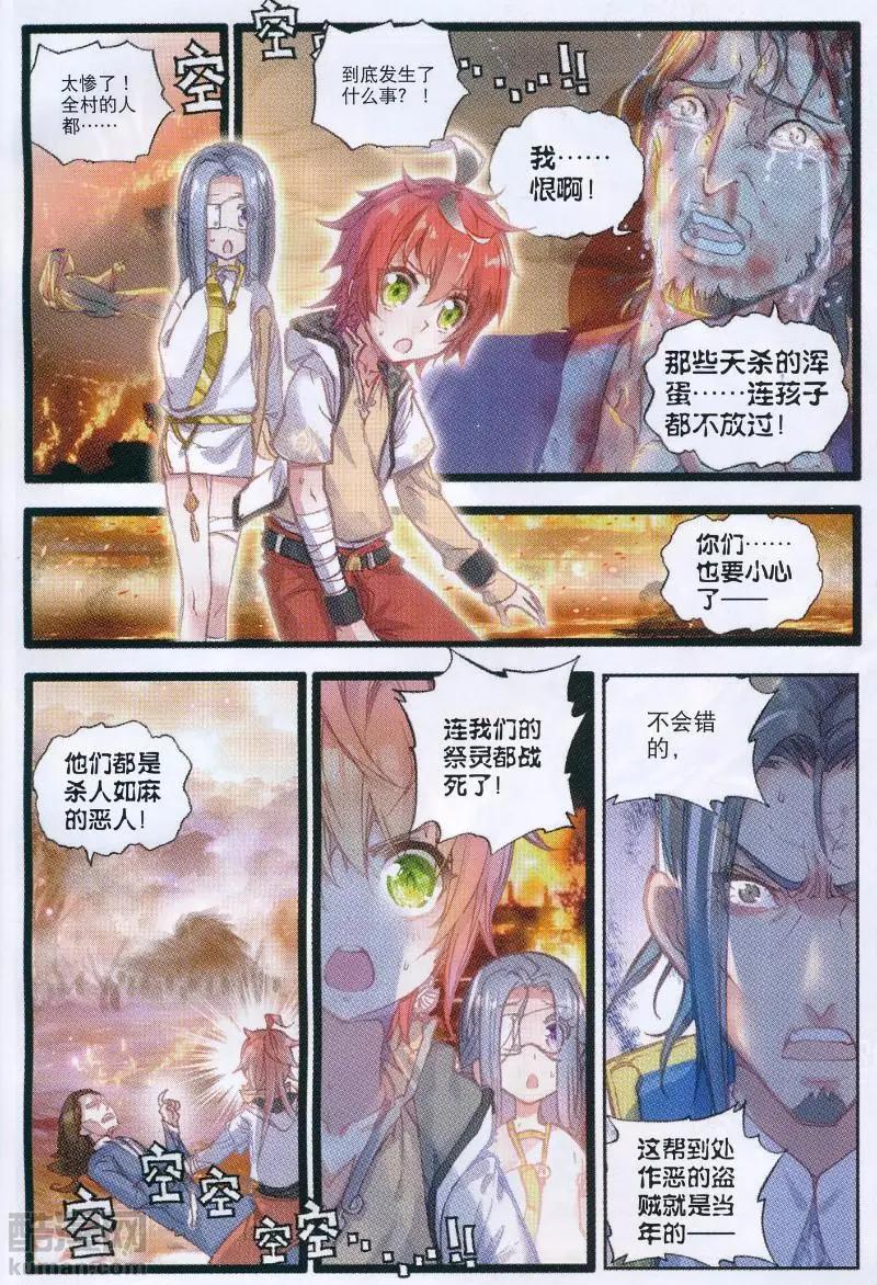《完美世界PERFECTWORLD》第38话 回家了！ 第12页