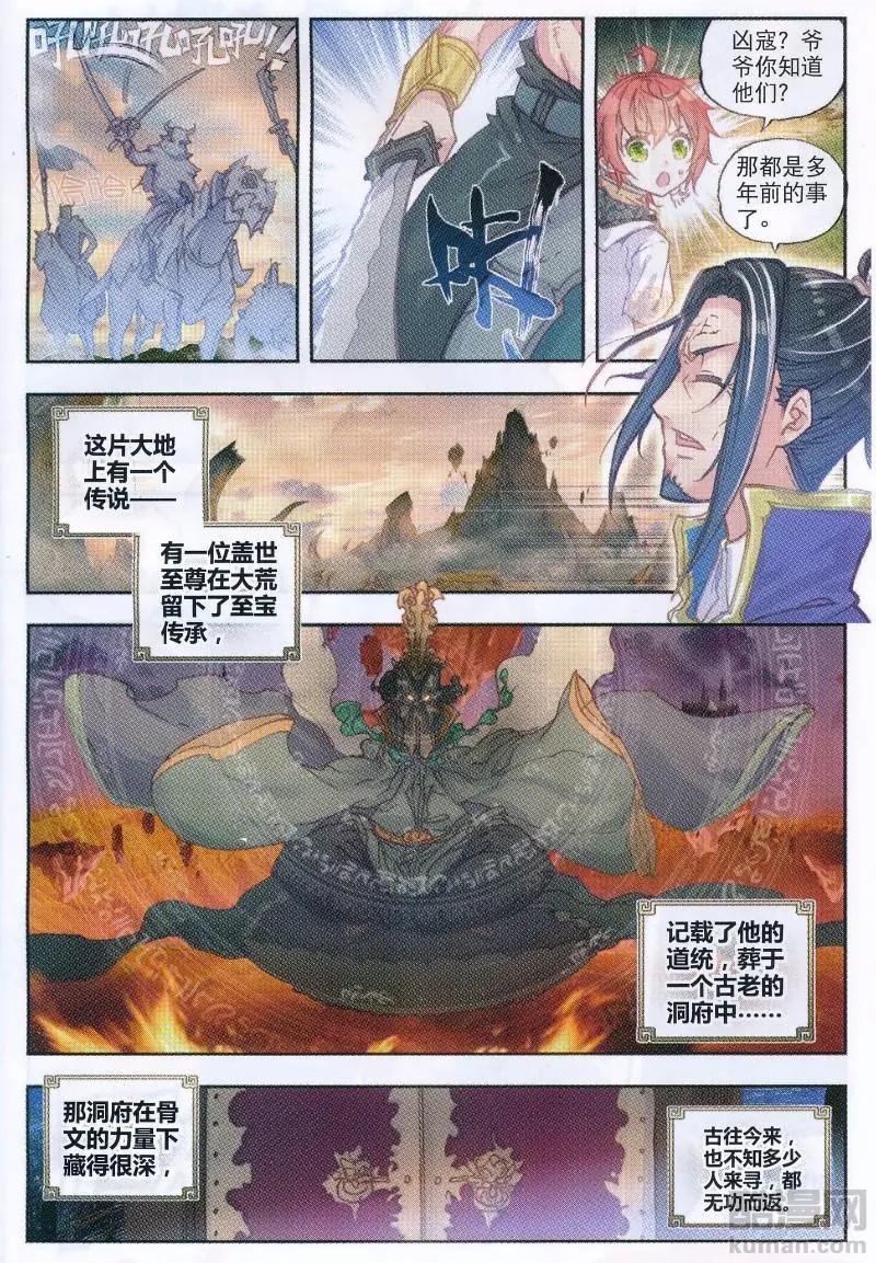 《完美世界PERFECTWORLD》第38话 回家了！ 第14页