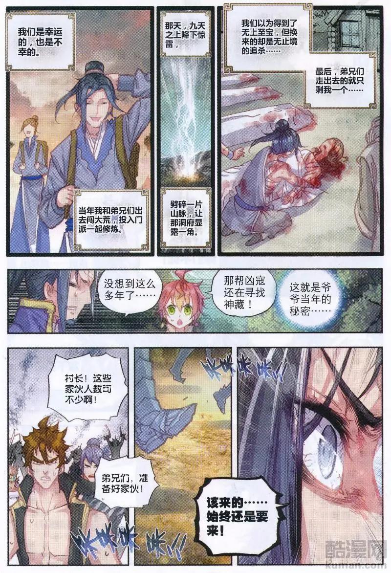《完美世界PERFECTWORLD》第38话 回家了！ 第15页